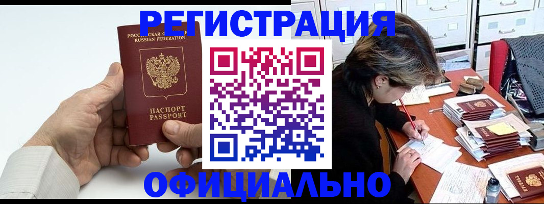 прописка для кредита в Дудинке