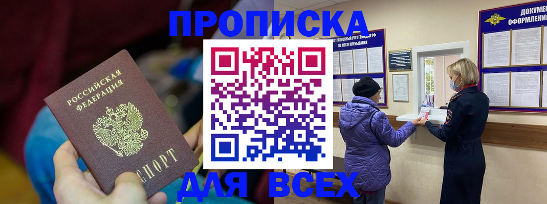 прописка паспорт в Дудинке