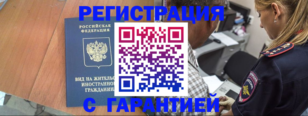 временная регистрация купить в Дудинке